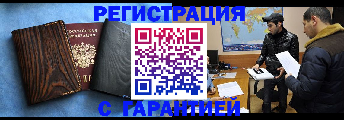 временная регистрация купить в Порхове